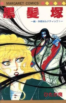 Kurogamizuka cover