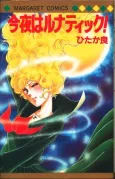 Konya wa Lunatic cover