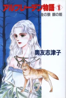 Alfreden Monogatari cover