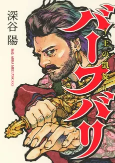 Baahubali: Ou no Gaisen cover