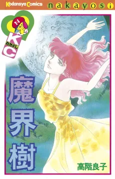 Makaiju cover