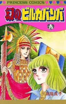 Maboroshi no Vilcabamba cover