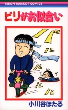 Biri ga Oniai cover