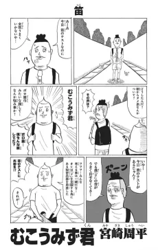 Mukoumizu-kun cover