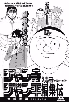 Jandera Janpei Henshuuden cover