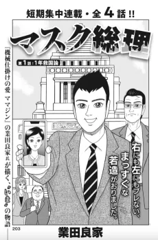 Mask Souri cover