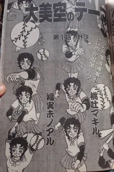 Dai Misora no Theme cover