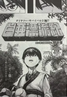 Hakua Hyouryouki cover