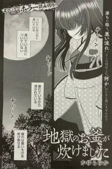 Jigoku no Kama ga Takemashita cover
