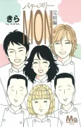 Patisserie MON: Kanketsuhen cover