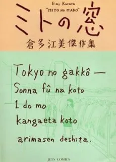 Mito no Mado cover
