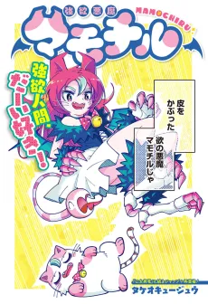 Gouyoku Akuma Mamochiru cover
