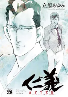 Jingi After cover