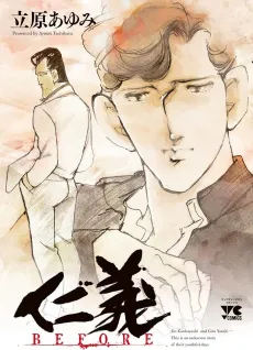Jingi Before cover