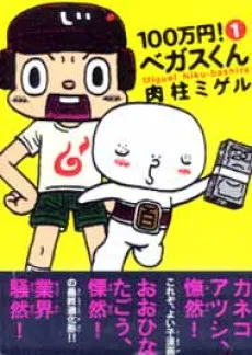 100-man Yen! Vegas-kun cover