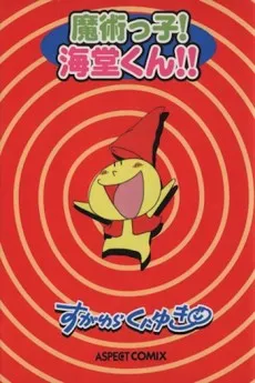 Majutsukko! Kaidou-kun!! cover