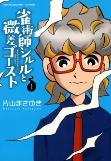 Janjutsushi Shiruru to Bisa Ghost cover
