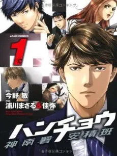 Hanchou: Jinnansho Asakahan cover