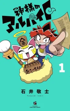 Kamisama no Arubaito cover