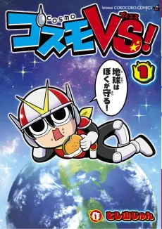 Cosmo VS! cover