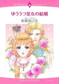 Yuutsu Koujo no Kekkon cover
