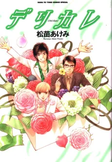 Derikare: Risouo no Kareshi wo Delivery cover