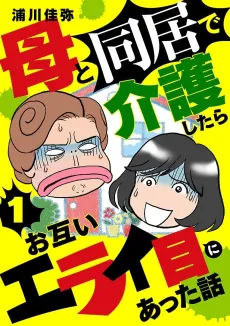 Haha to Doukyou de Kaigo Shitara Otagai Erai Me ni Atta Hanashi cover