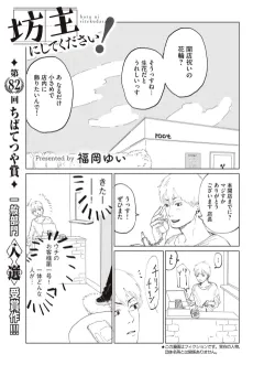 Bouzu ni Shitekudasai! cover