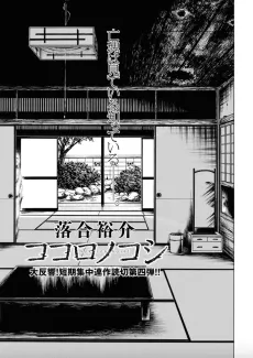 Kokoro no Koshi cover