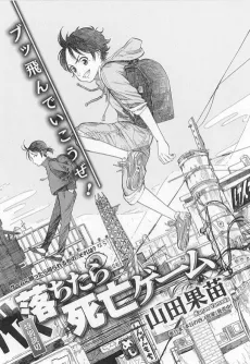 Ochitara Shibou Game cover