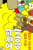 Oneului Iyagi cover