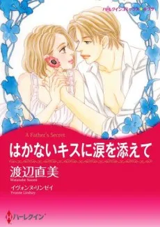 Hakanai Kiss ni Namida wo Soete cover