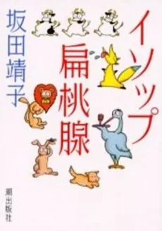 Aesop Hentousen cover