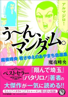 Uun, Mandom. cover