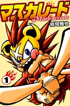 Masquerade cover