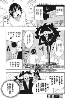 Akuma no Keiyakusho ni Fubi ga Aru no de Saiteishutsu Shitei Kudasai cover