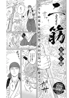 Futasuji cover