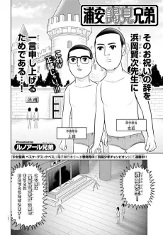Urayasu Ekken Kyoudai cover