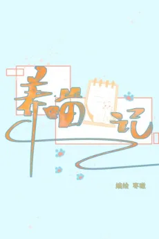 Yang Miao Riji cover