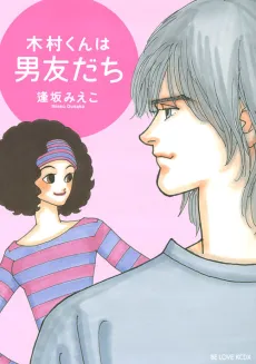Kimura-kun wa Otoko Tomodachi cover