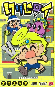 Kuri Hiroi cover