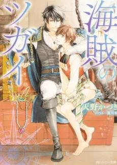 Kaizoku no Tsugai cover