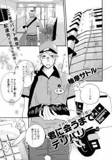 Kimi ni Au made Delivery. cover