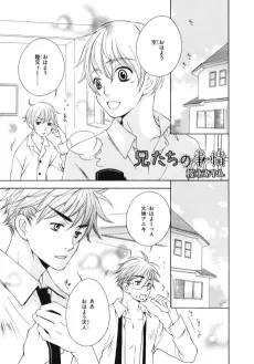 Anitachi no Jijou cover