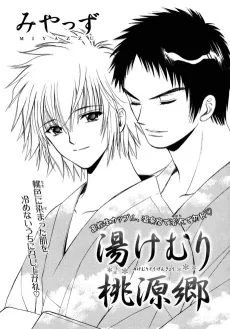 Yukemuri Tougenkyou cover