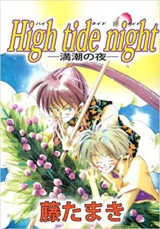 High tide night: Manchou no Yoru cover