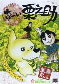 Ooi Kuranosuke - Haru, Honobono cover