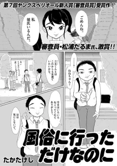 Fuuzoku ni Itta Dake nano ni cover