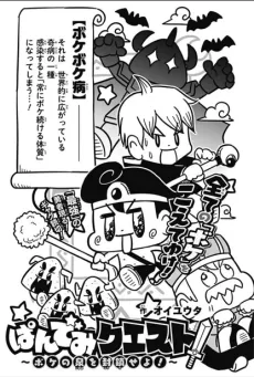 Pandemi Quest: Boke no Izumi wo Fuusase yo cover