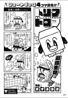 Torifu Torofu cover